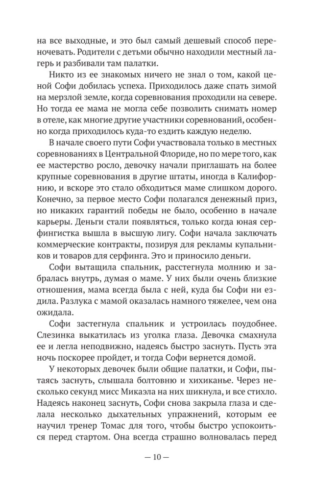 Nie kłam mnie. Historia detektywistyczna Ewy Ray Thomas. Książka 1